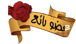 :عضو رائع: :عضو رائع: