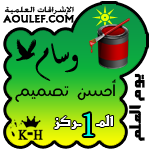 وسام أحسن تصميم بمناسبة عيد العلم 1 لـ 2011 وسام أحسن تصميم بمناسبة عيد العلم 1 لـ 2011
