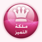 مشرف متميز مشرف متميز