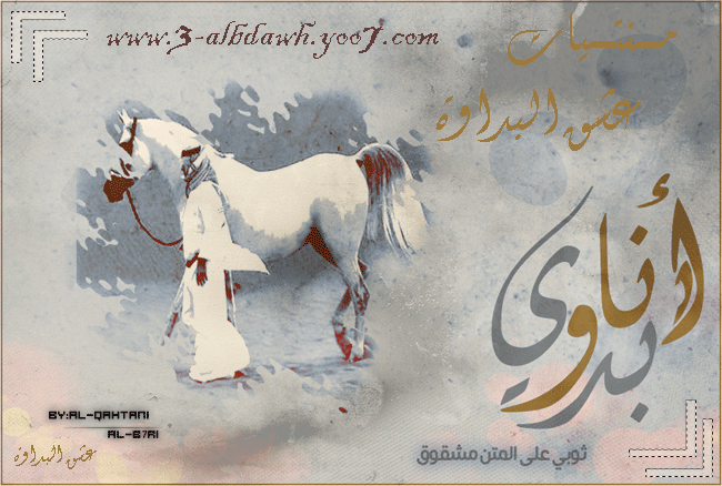 منتديات عشق البداوه